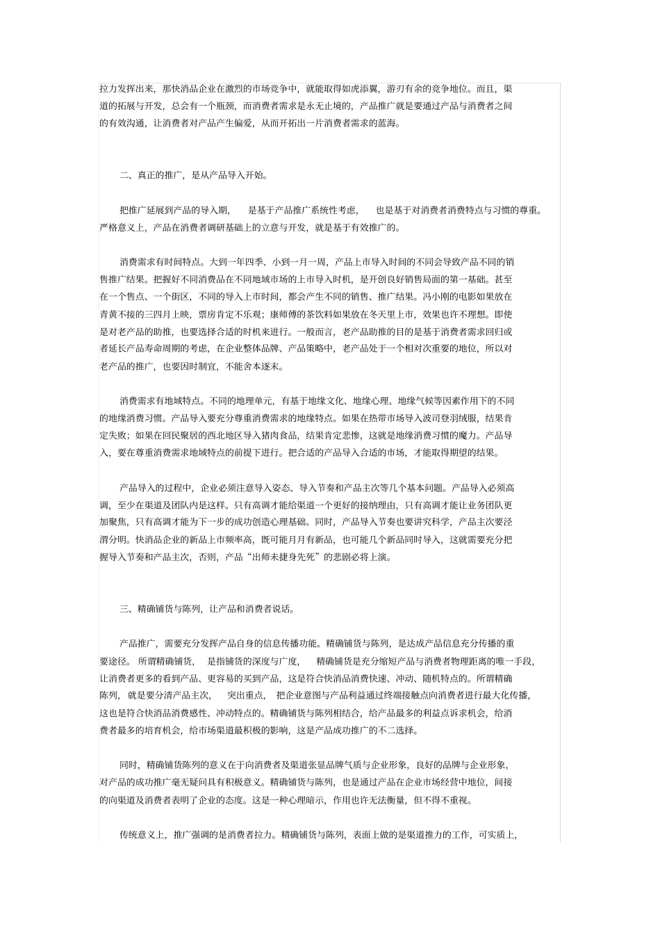 如何做好快消品的品牌推广_第2页