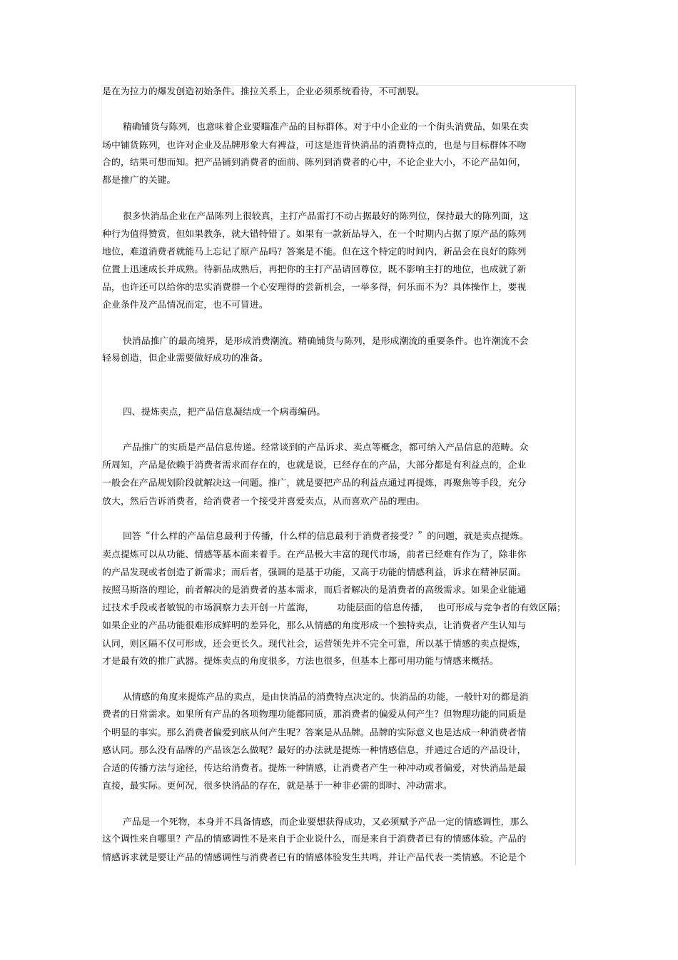 如何做好快消品的品牌推广_第3页