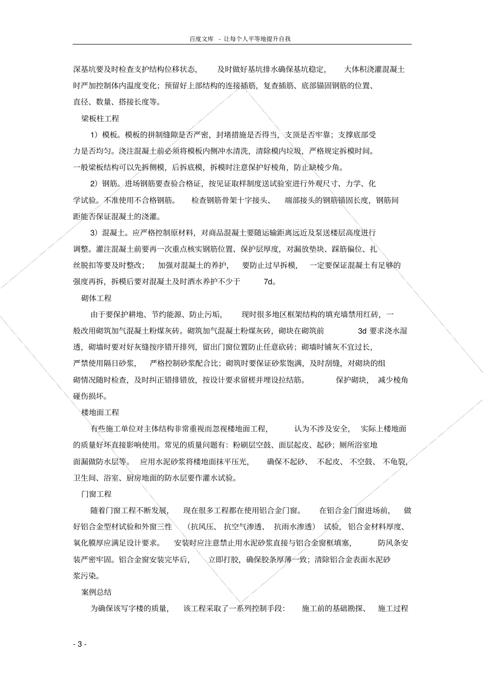 如何做好建筑工程施工质量控制_第3页