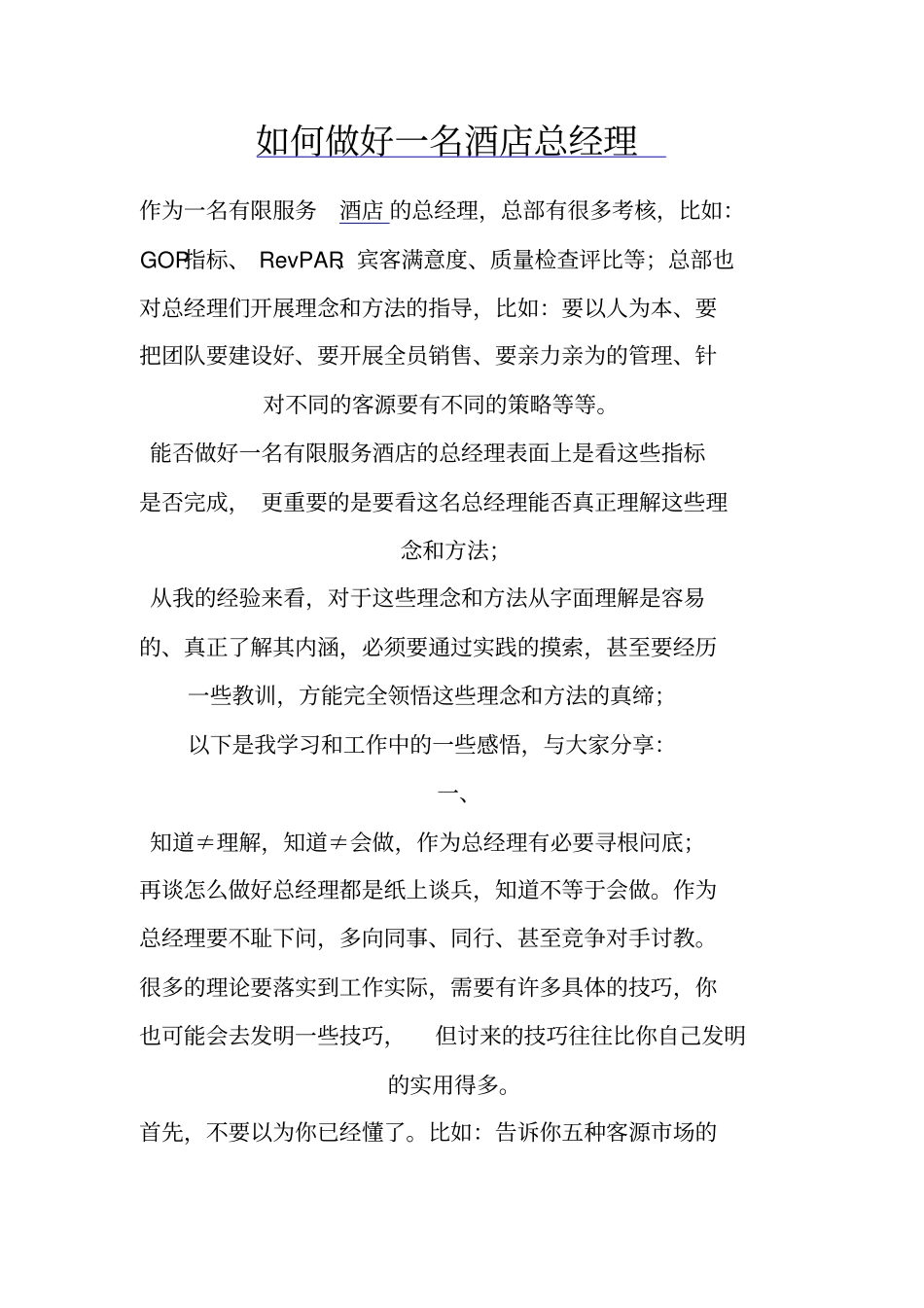 如何做好总经理_第1页