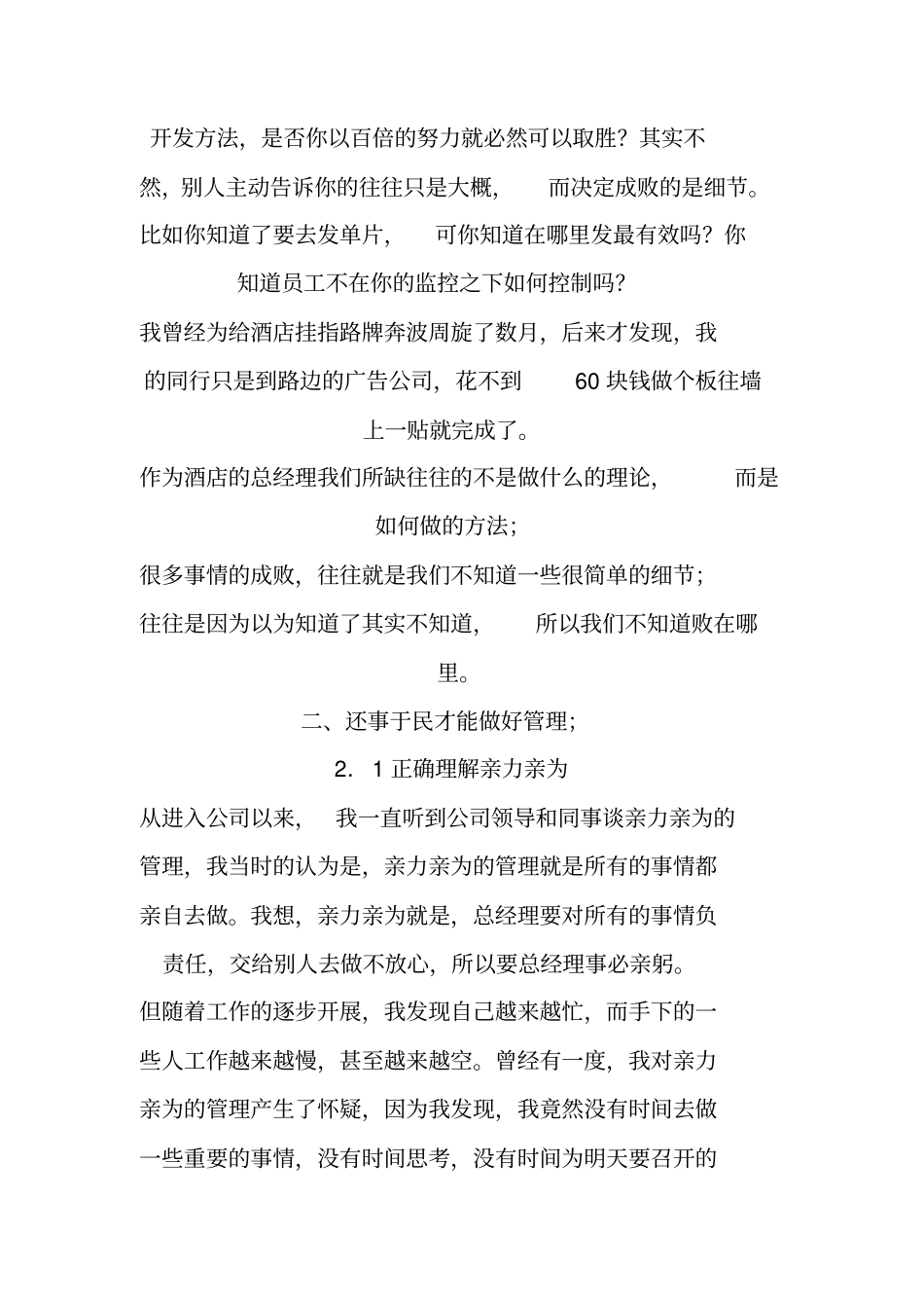 如何做好总经理_第2页