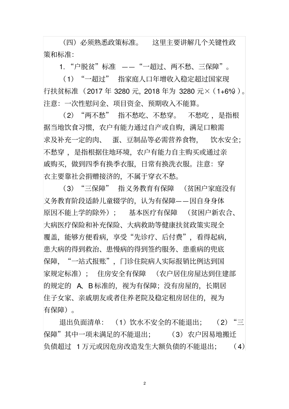 如何做好扶贫工作_第2页