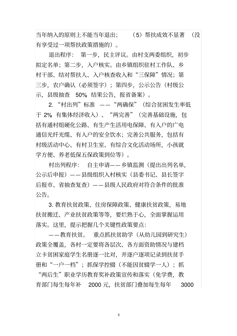 如何做好扶贫工作_第3页