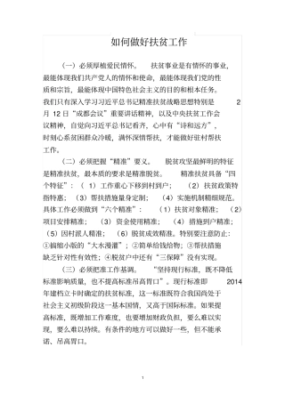 如何做好扶贫工作