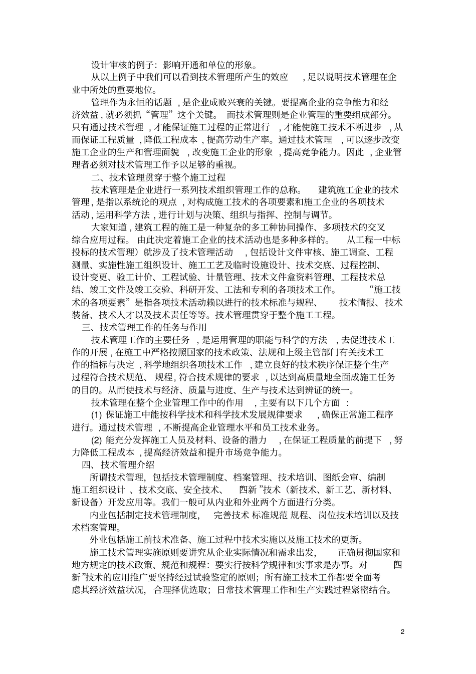 如何做好技术管理工作_第2页