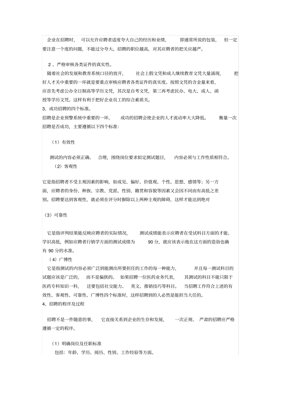 如何做好招聘工作_第2页