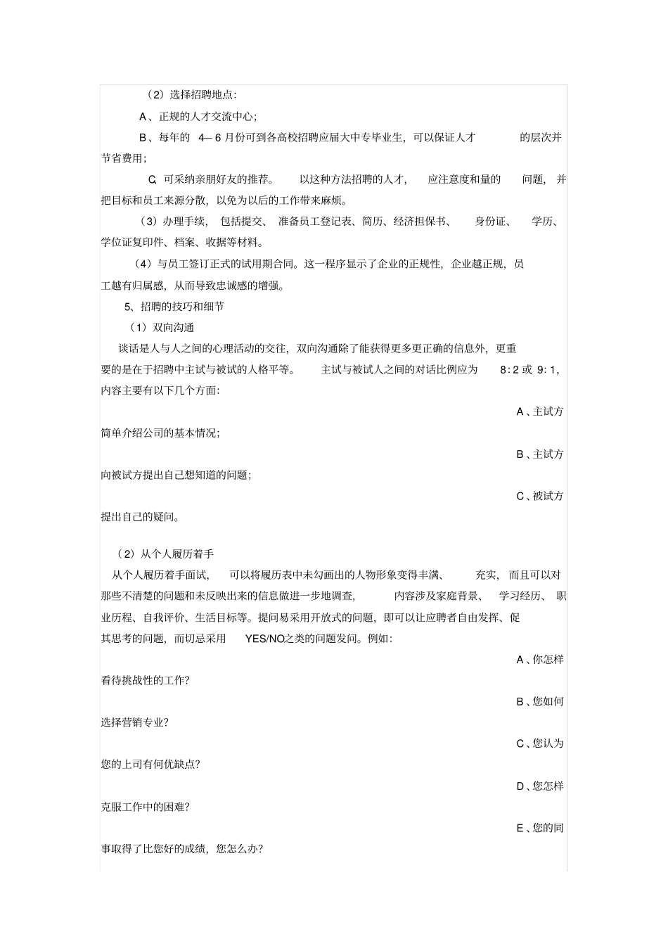 如何做好招聘工作_第3页