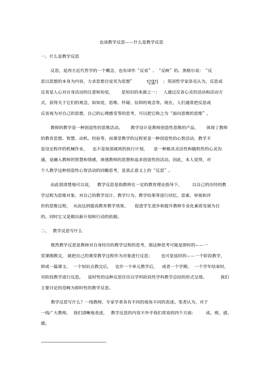 如何做好教学反思_第1页