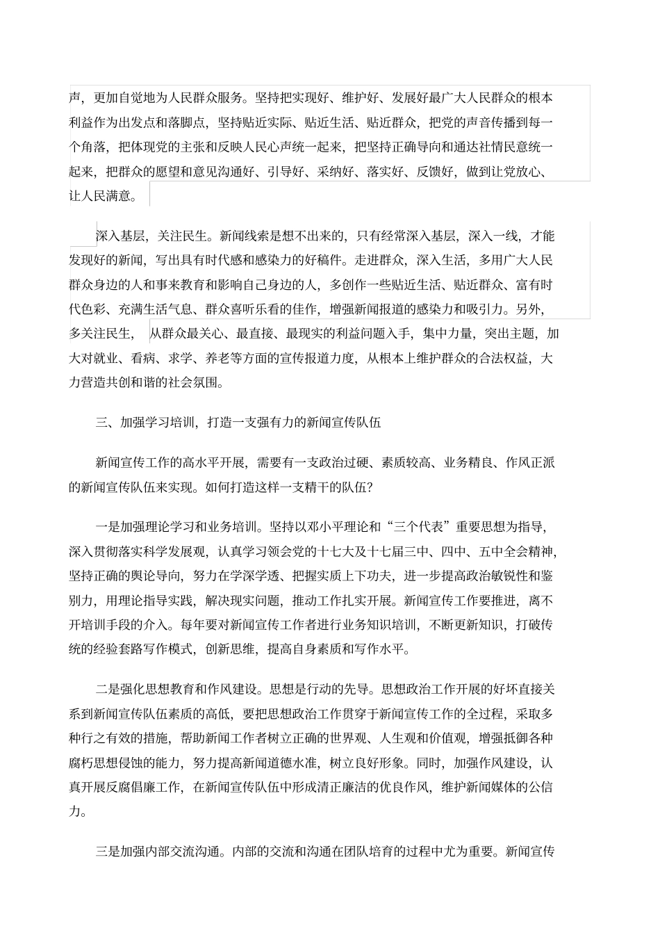 如何做好新形势下的新闻宣传工作_第2页