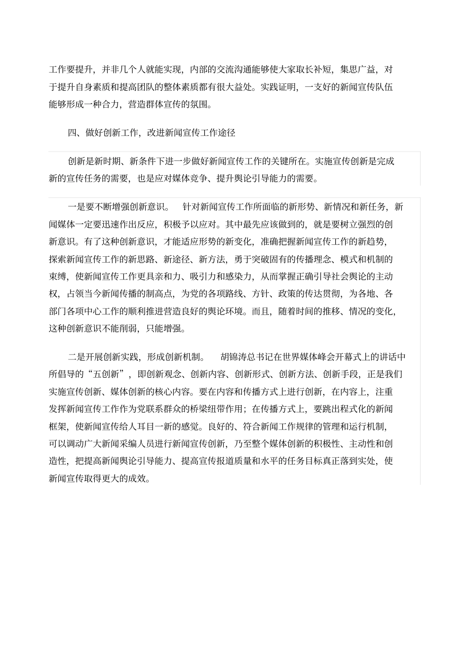 如何做好新形势下的新闻宣传工作_第3页