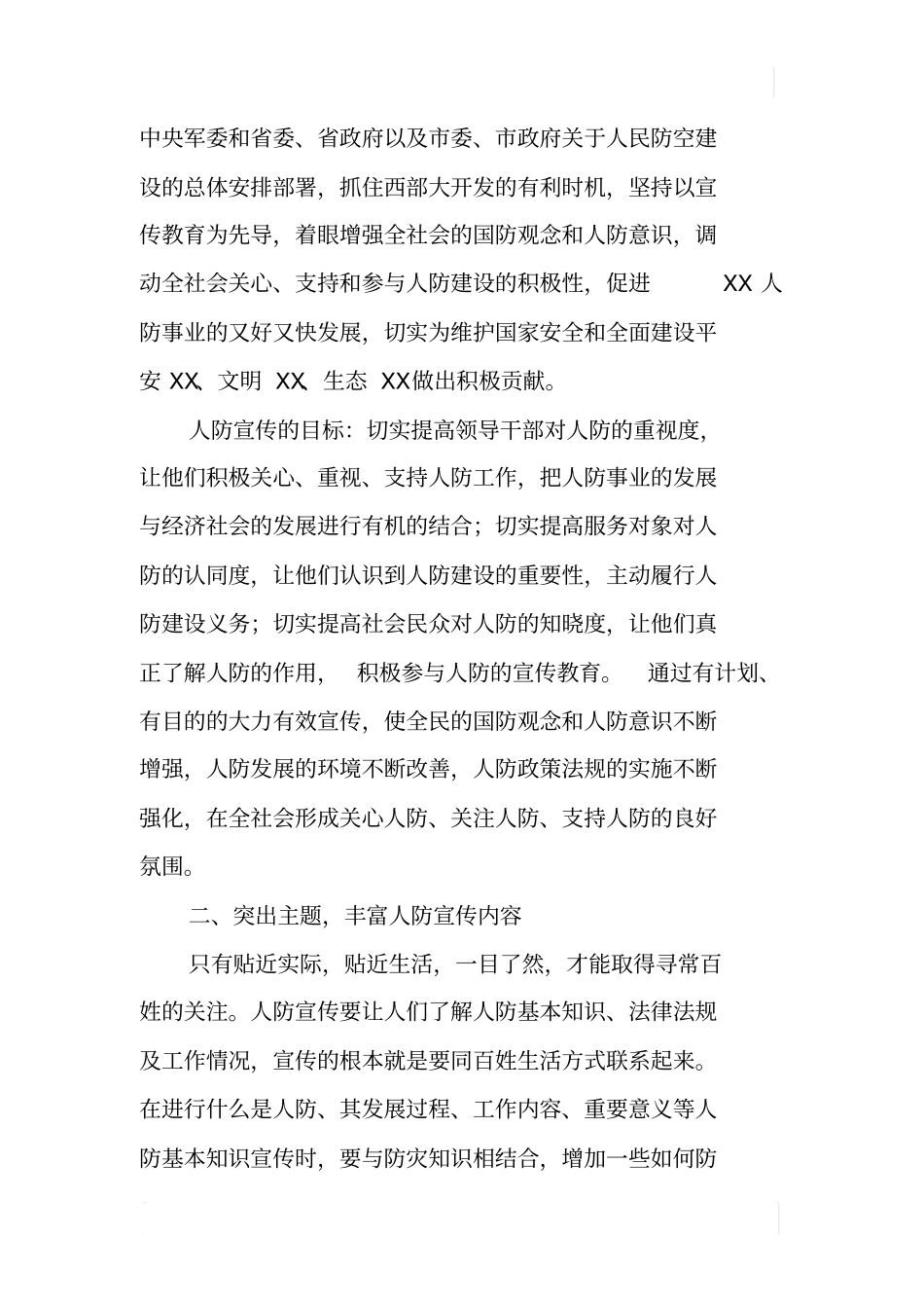 如何做好新时期人防宣传教育工作_第2页