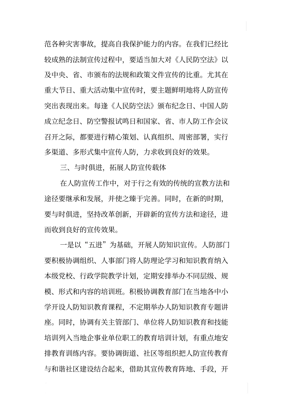 如何做好新时期人防宣传教育工作_第3页
