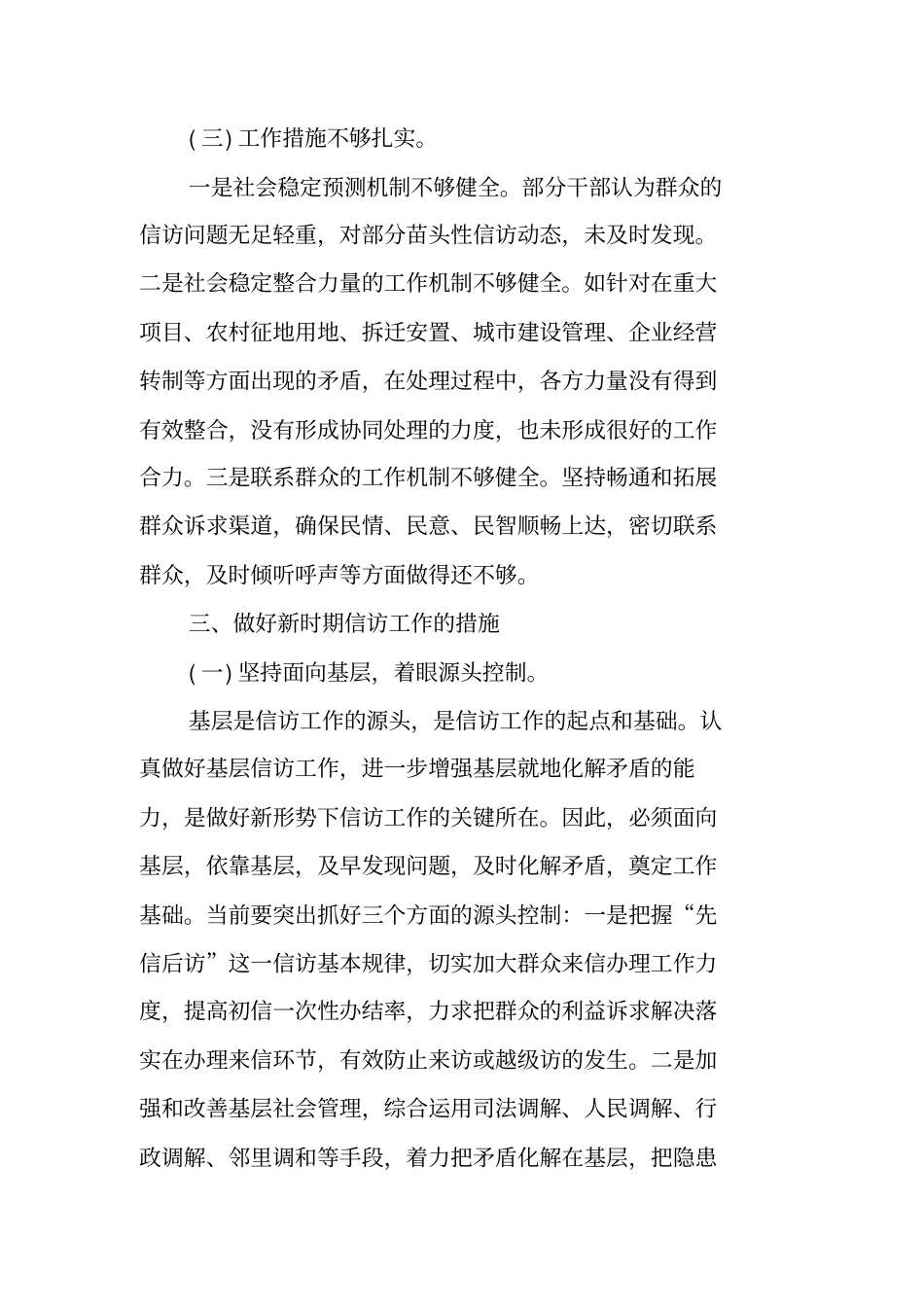 如何做好新时期基层信访工作的调研报告_第3页