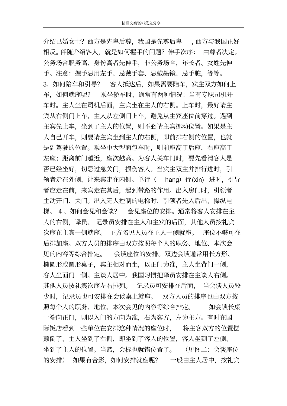 如何做好接待工作-精品文案范文_第2页