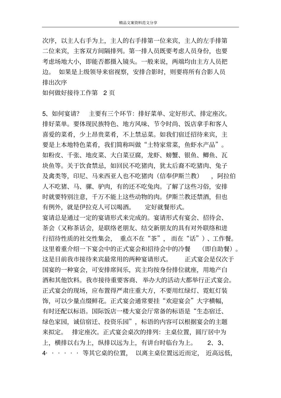 如何做好接待工作-精品文案范文_第3页