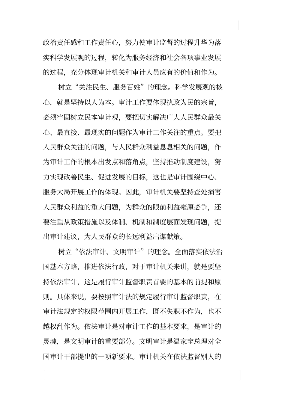 如何做好新时期审计工作_第2页