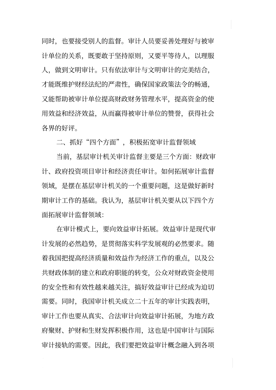 如何做好新时期审计工作_第3页