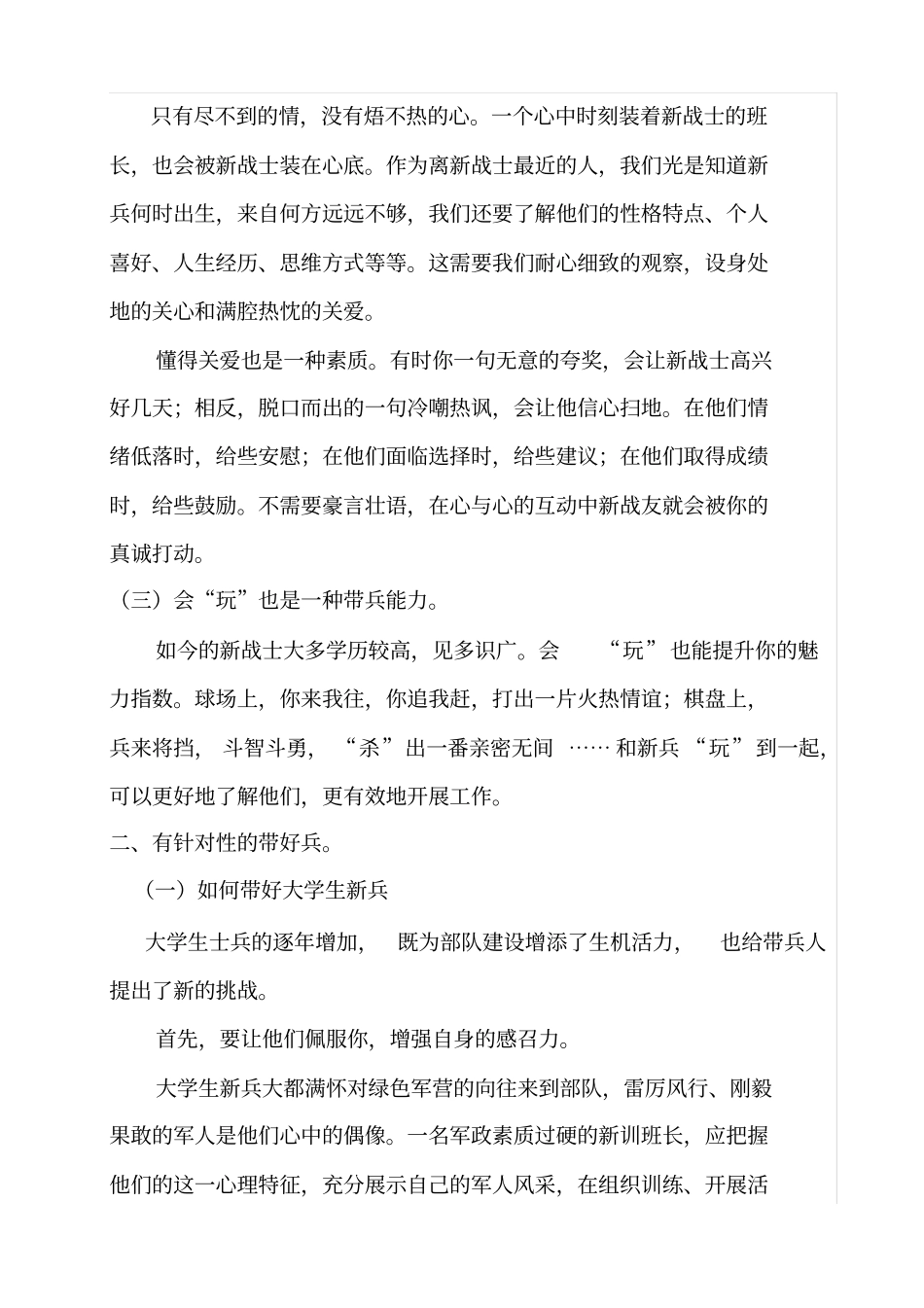 如何做好新训第一适应期工作研讨材料_第2页