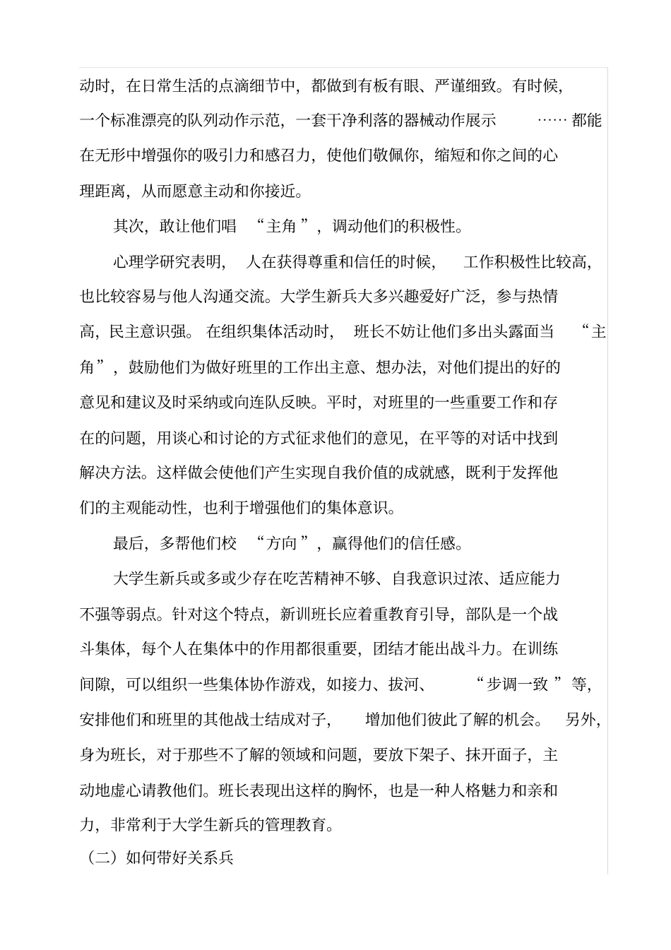 如何做好新训第一适应期工作研讨材料_第3页