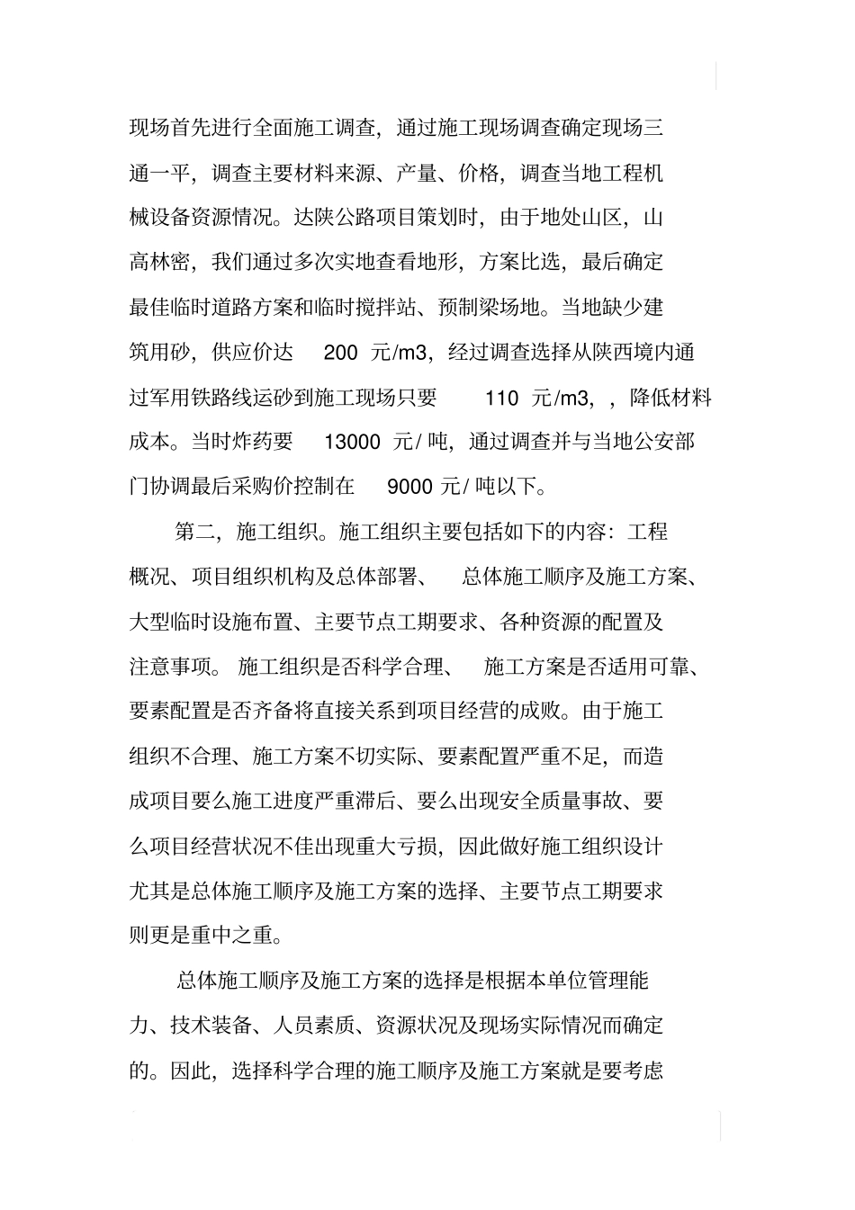 如何做好施工企业项目策划_第3页