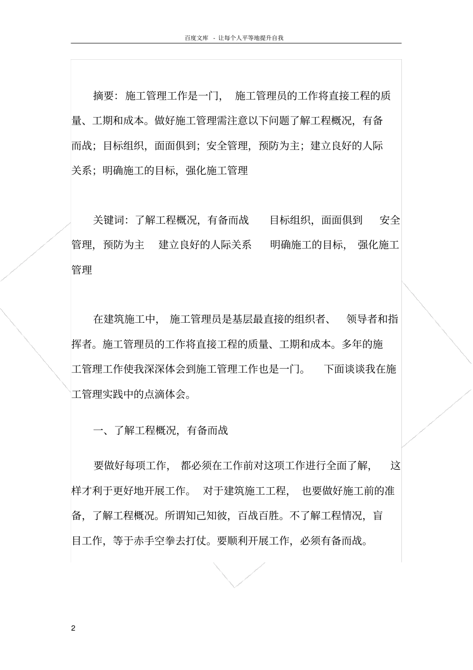 如何做好施工管理_第2页