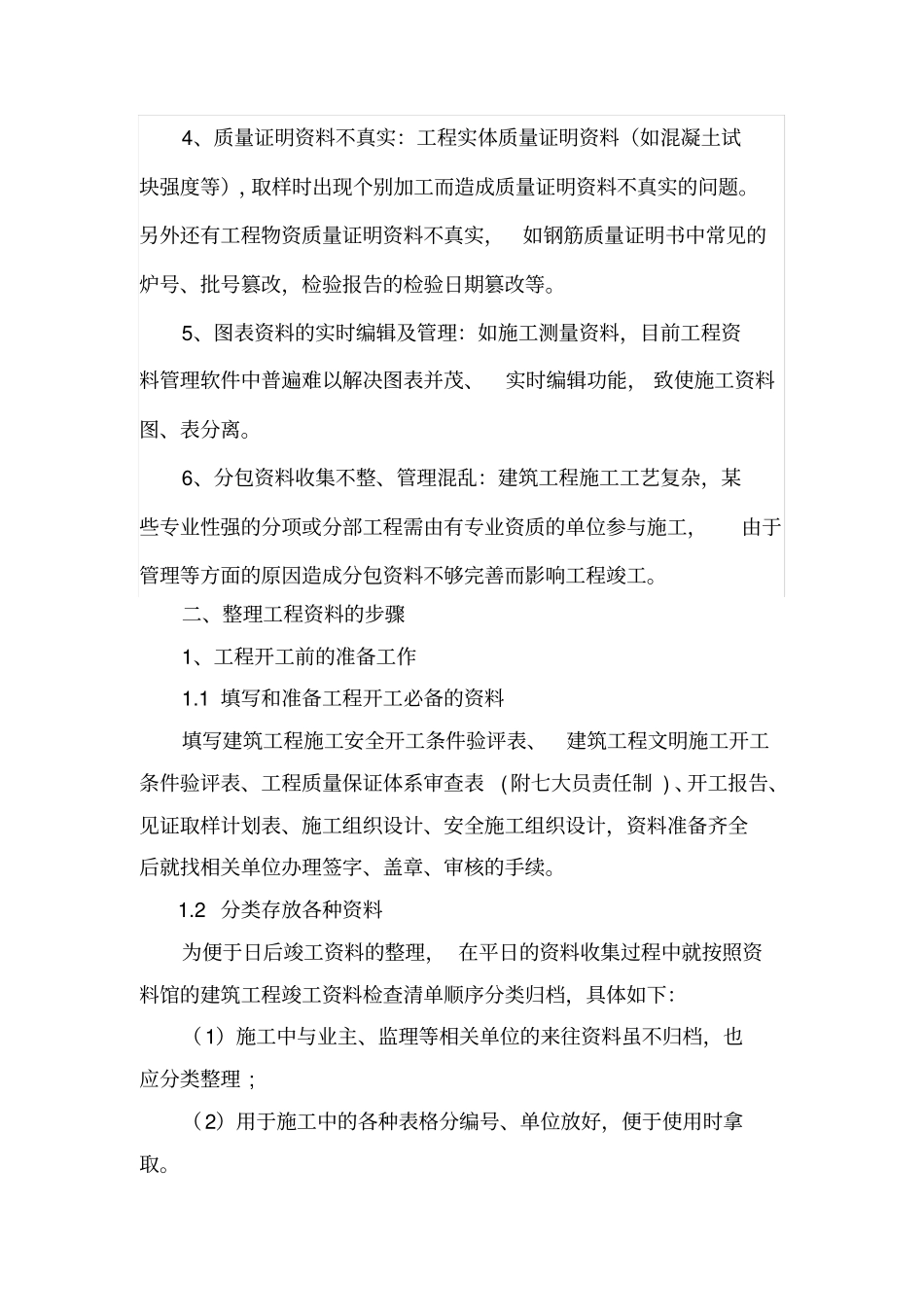 如何做好施工资料_第2页