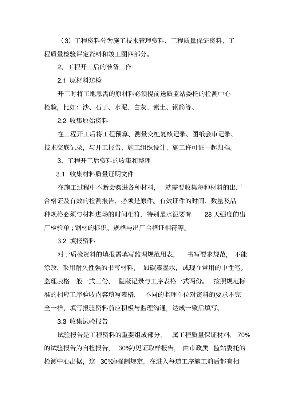如何做好施工资料_第3页