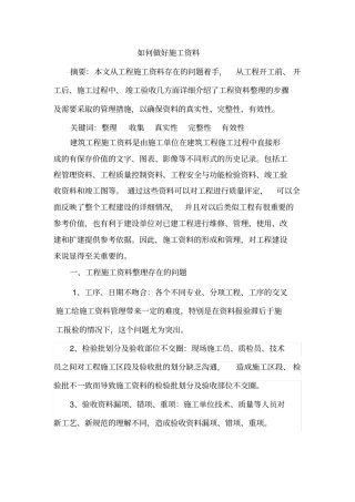 如何做好施工资料