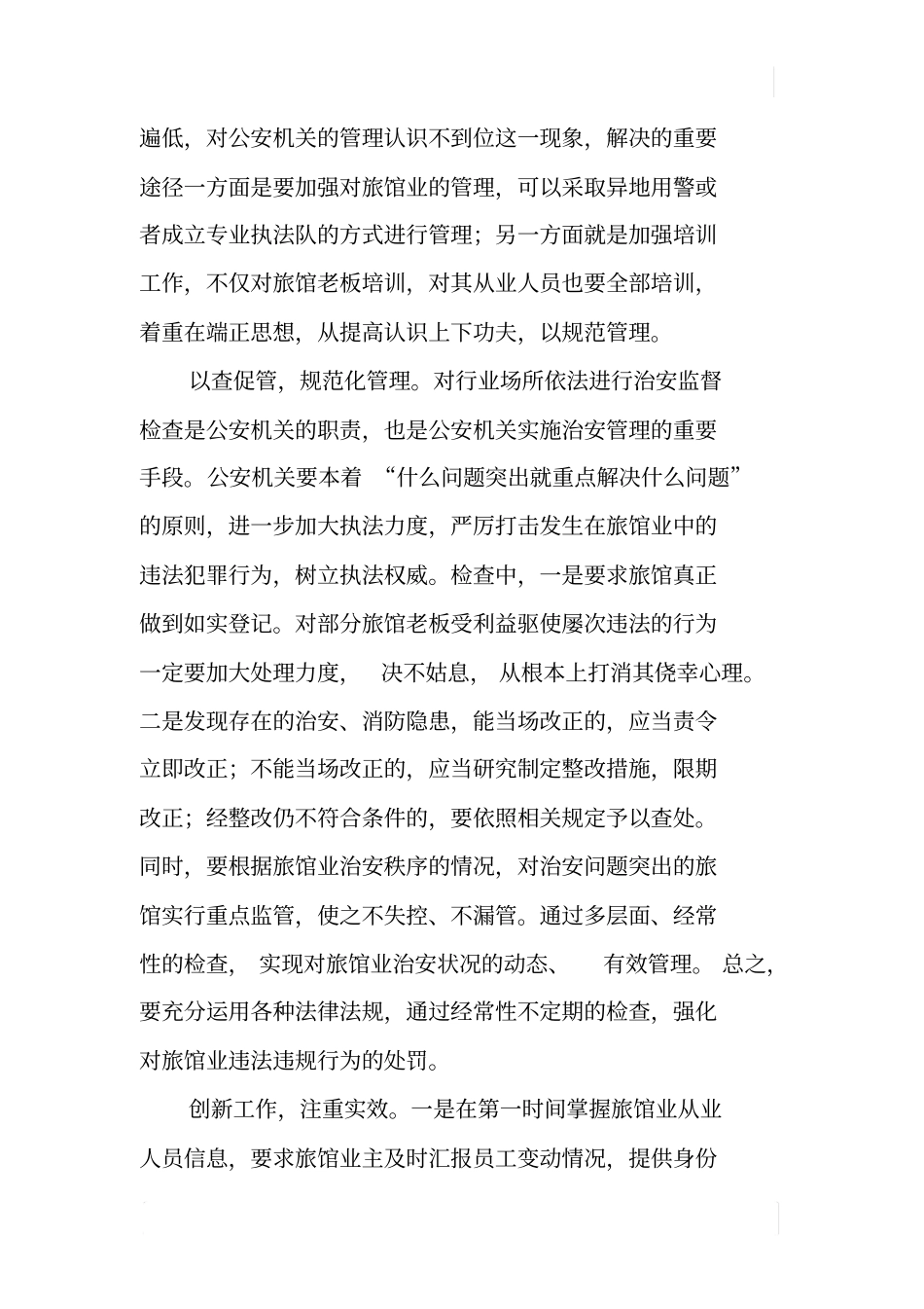 如何做好旅馆业管理工作_第3页