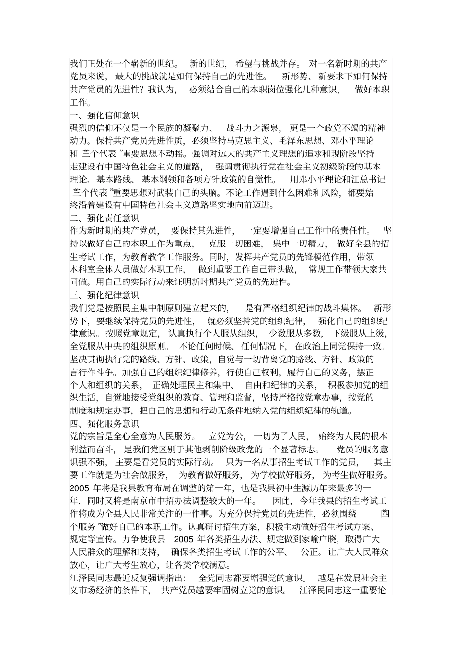 如何做好本职工作_第1页