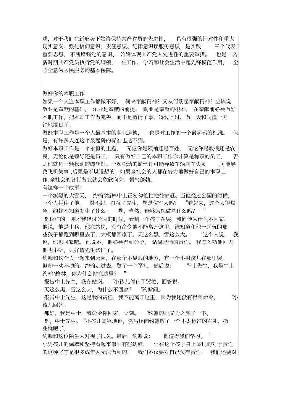 如何做好本职工作_第2页