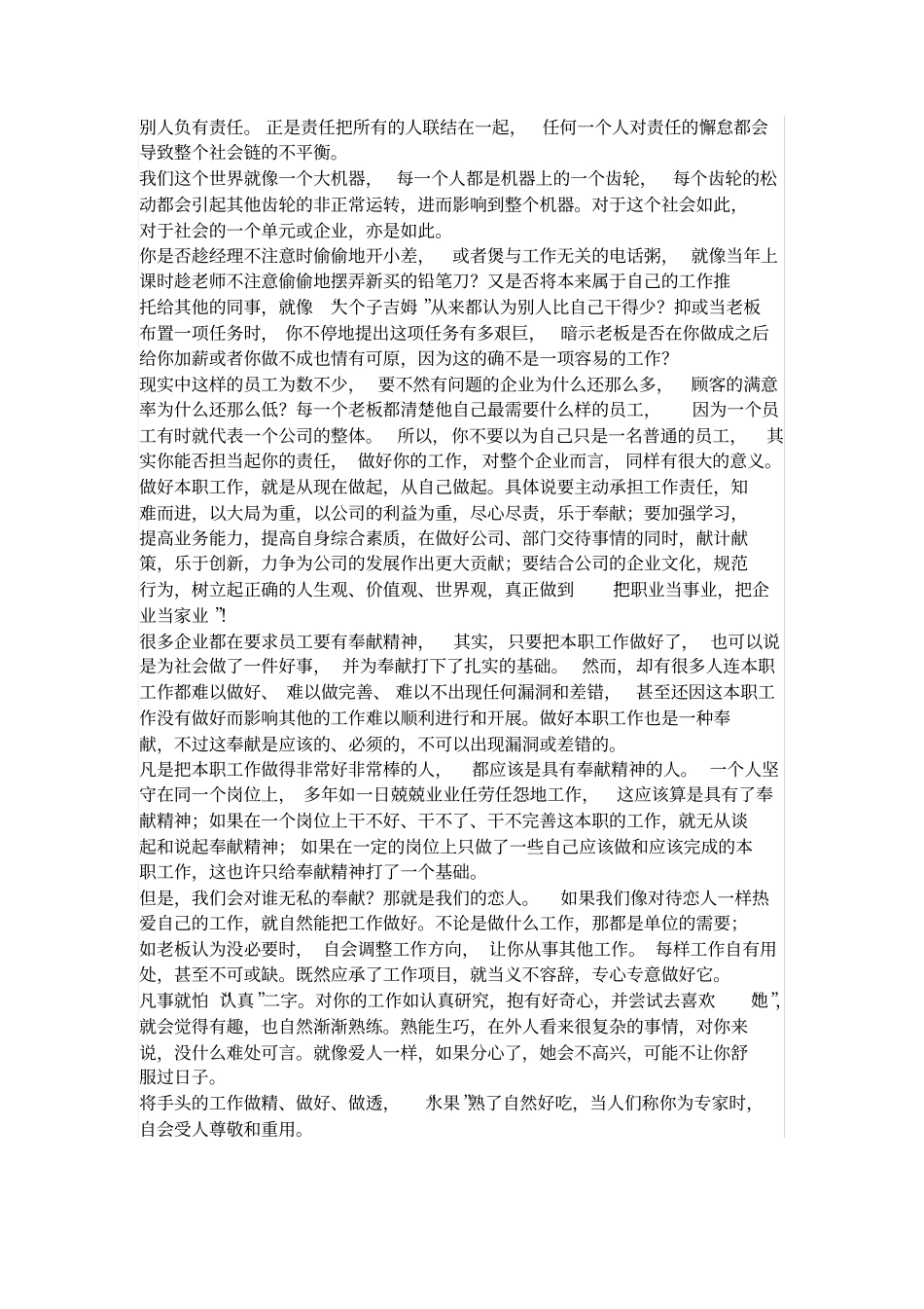 如何做好本职工作_第3页