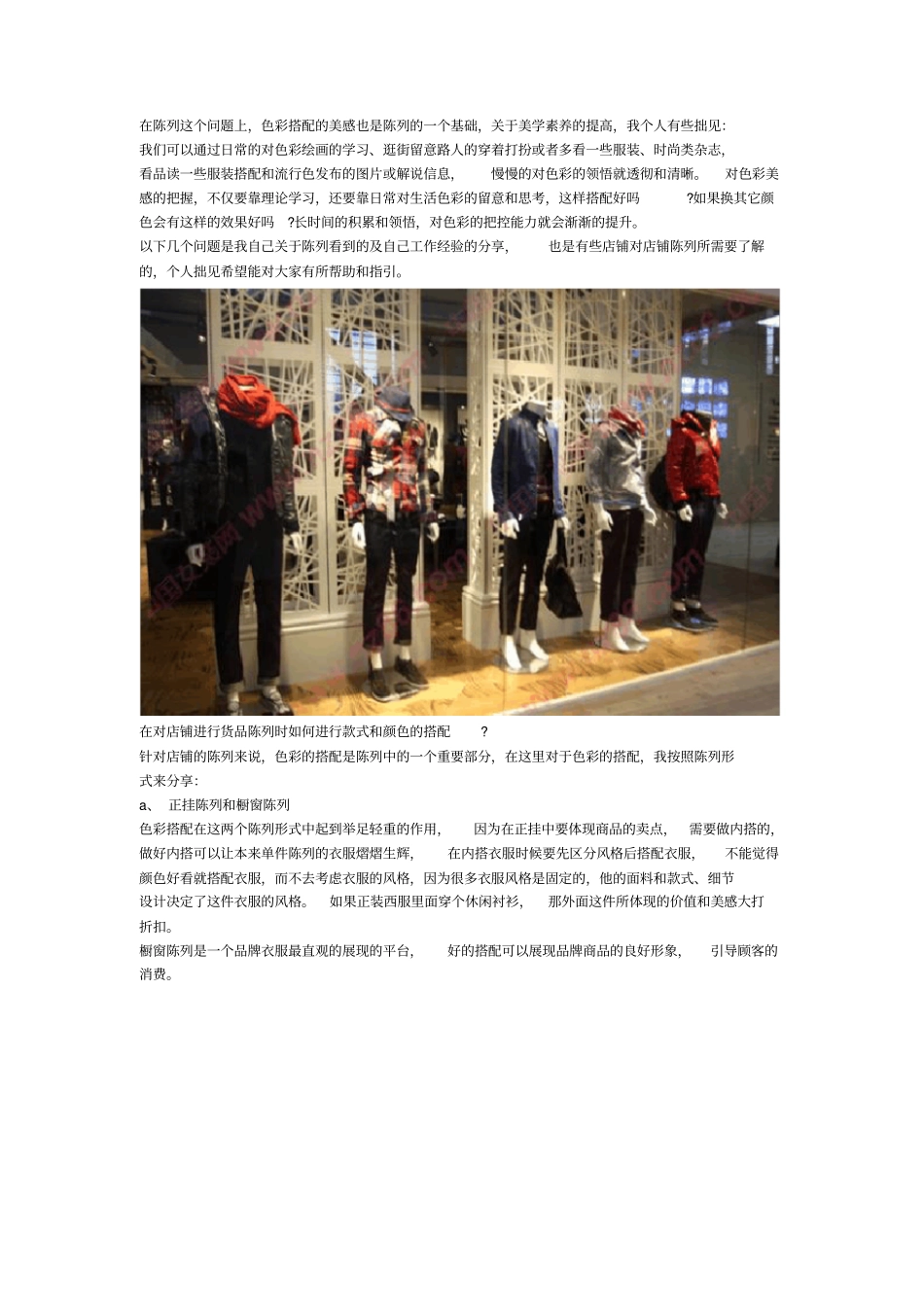 如何做好服装店铺陈列规划陈列技巧解析_第2页