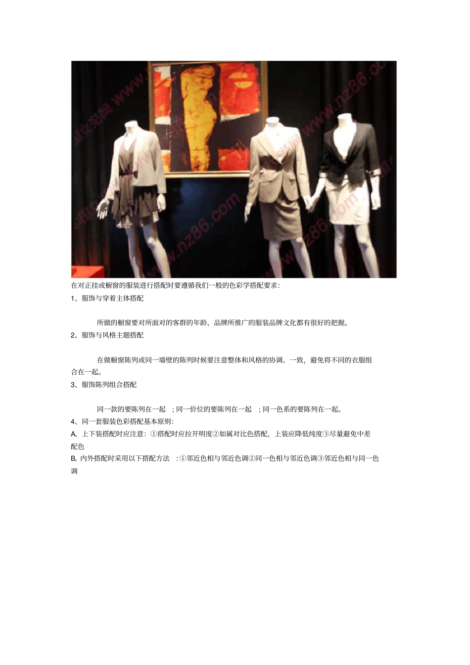 如何做好服装店铺陈列规划陈列技巧解析_第3页