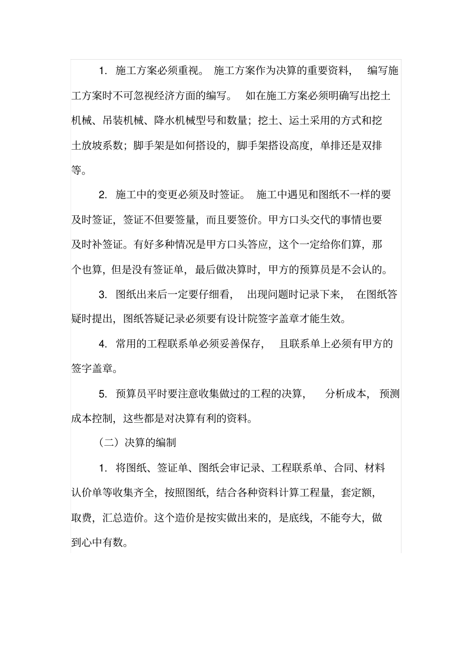 如何做好施工方建设项目的竣工决算_第3页