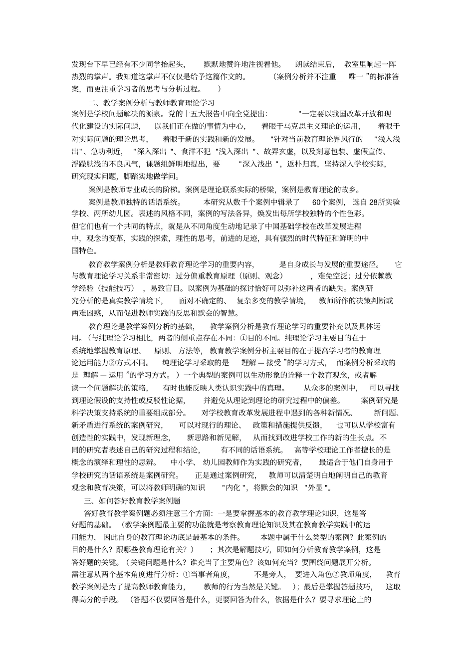 如何做好案例分析_第2页