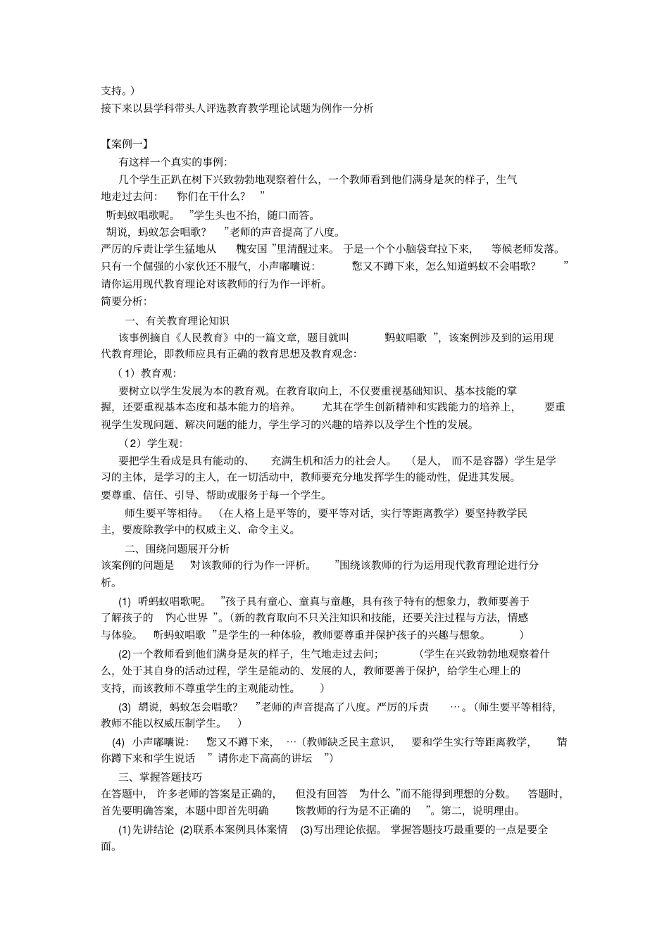 如何做好案例分析_第3页