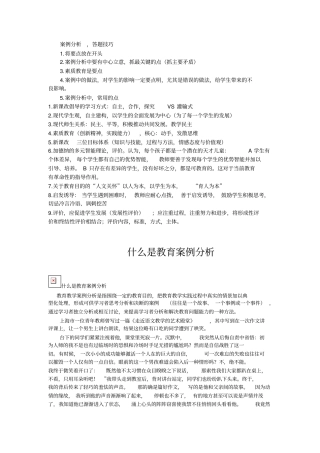 如何做好案例分析