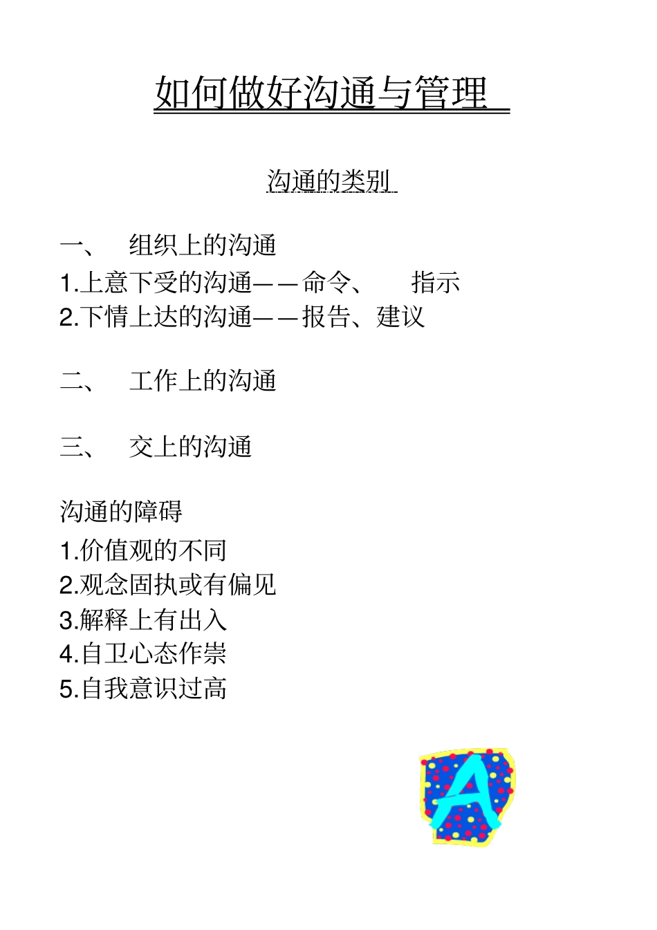 如何做好沟通与管理_第2页