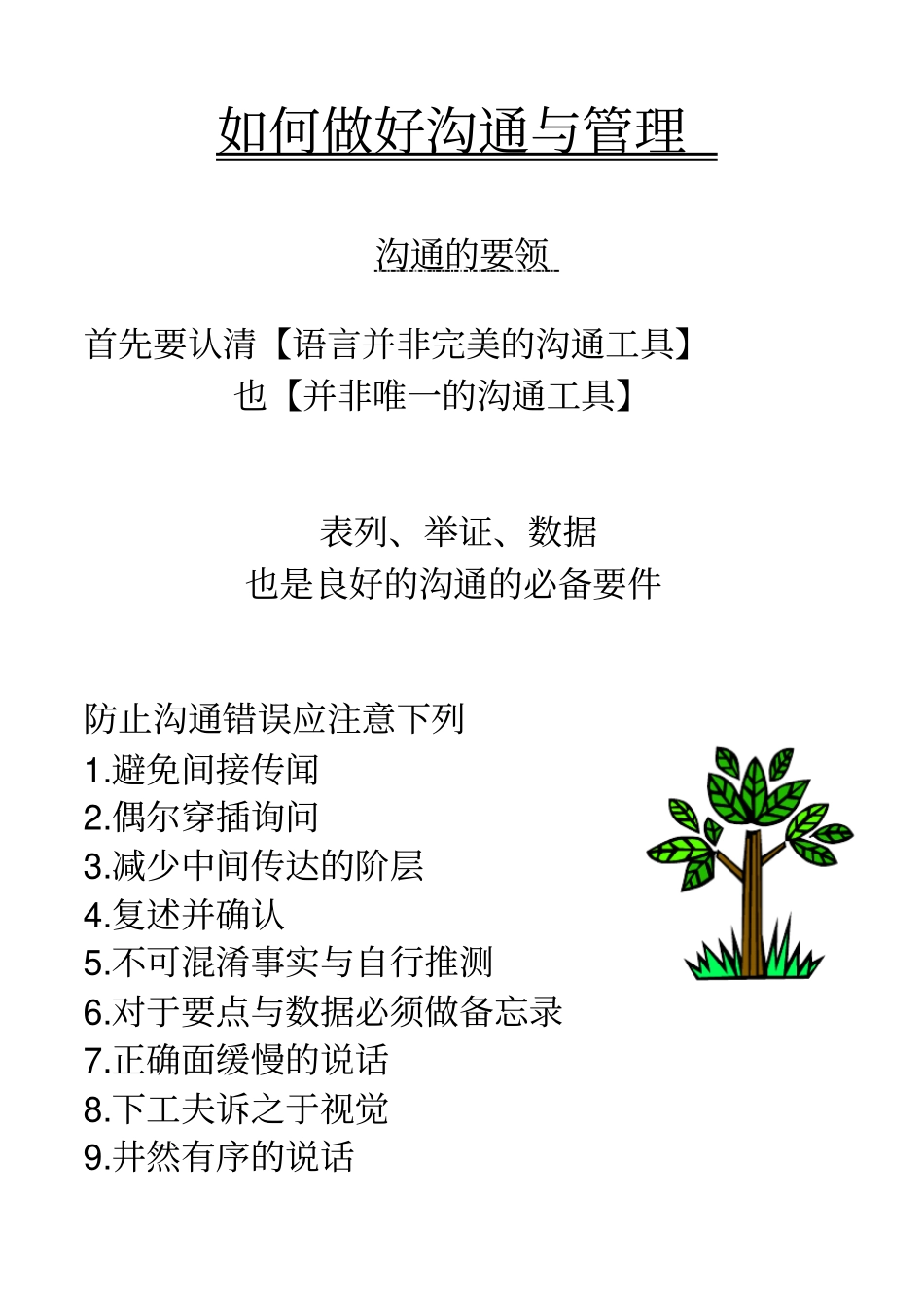 如何做好沟通与管理_第3页