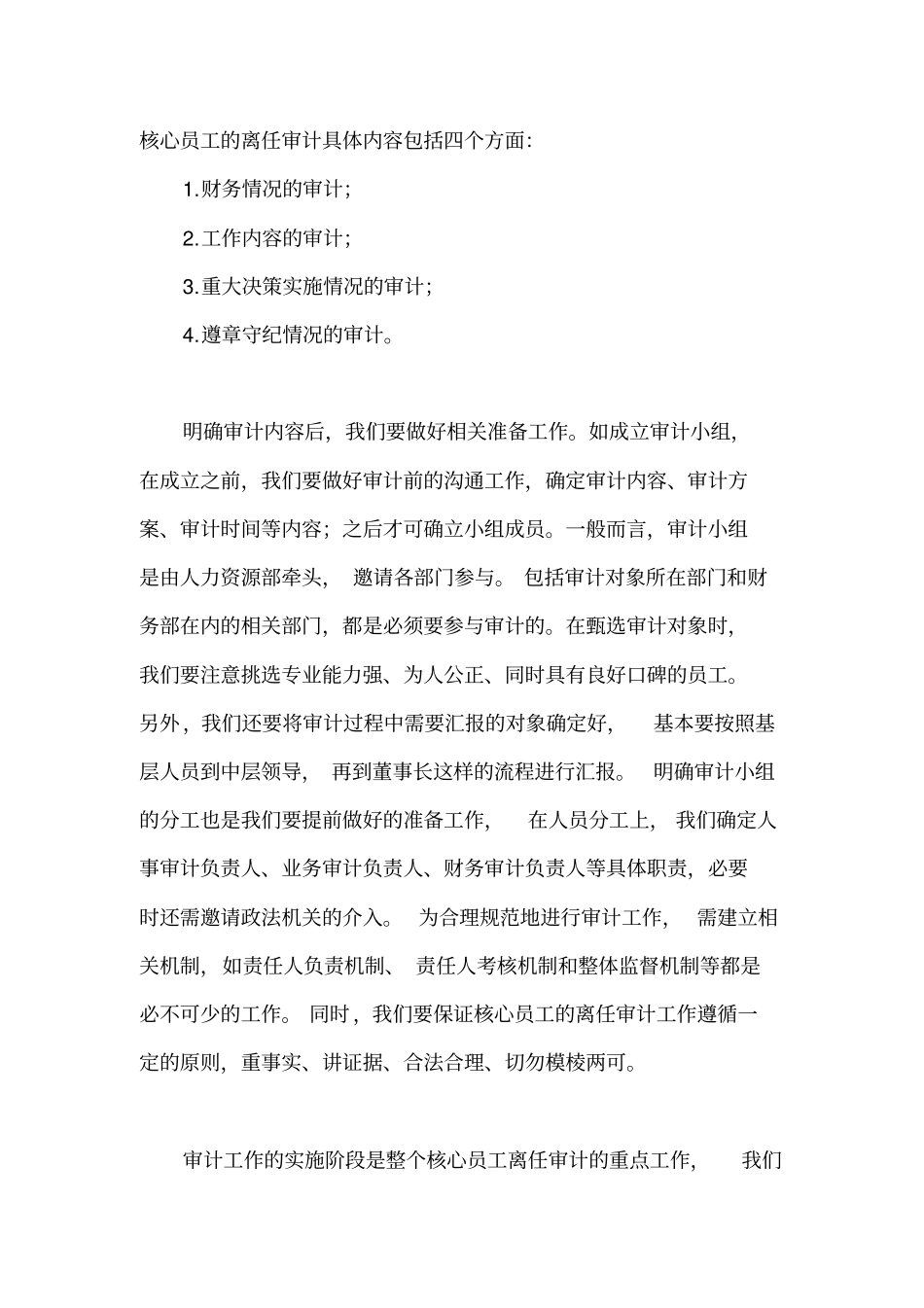 如何做好核心员工离任审计_第2页