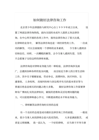 如何做好法律咨询工作