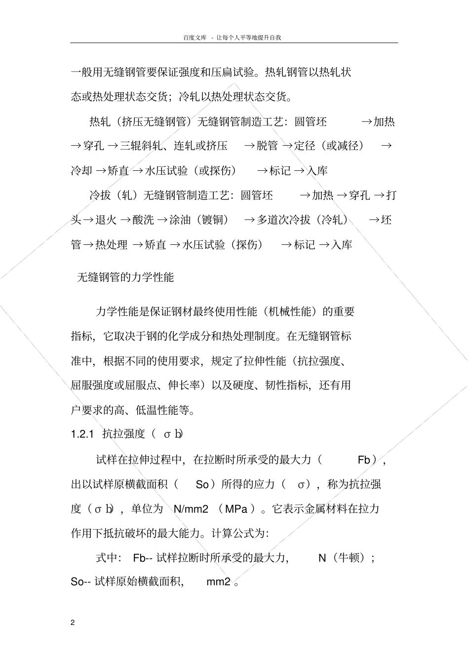 如何做好无缝钢管的采购_第2页