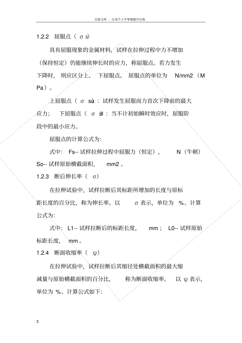 如何做好无缝钢管的采购_第3页