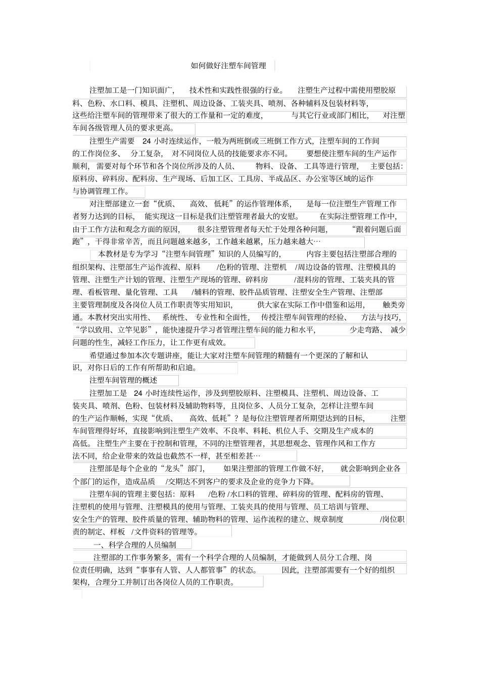 如何做好注塑车间管理_第1页