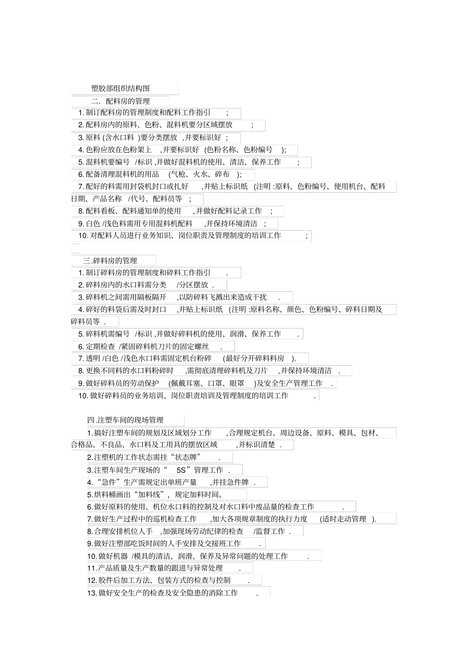 如何做好注塑车间管理_第2页