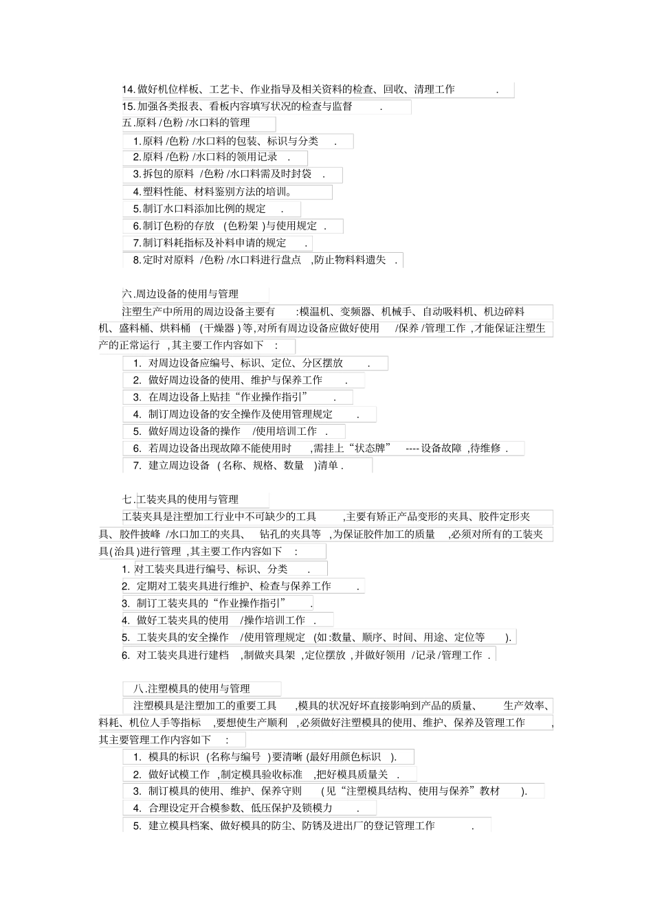 如何做好注塑车间管理_第3页