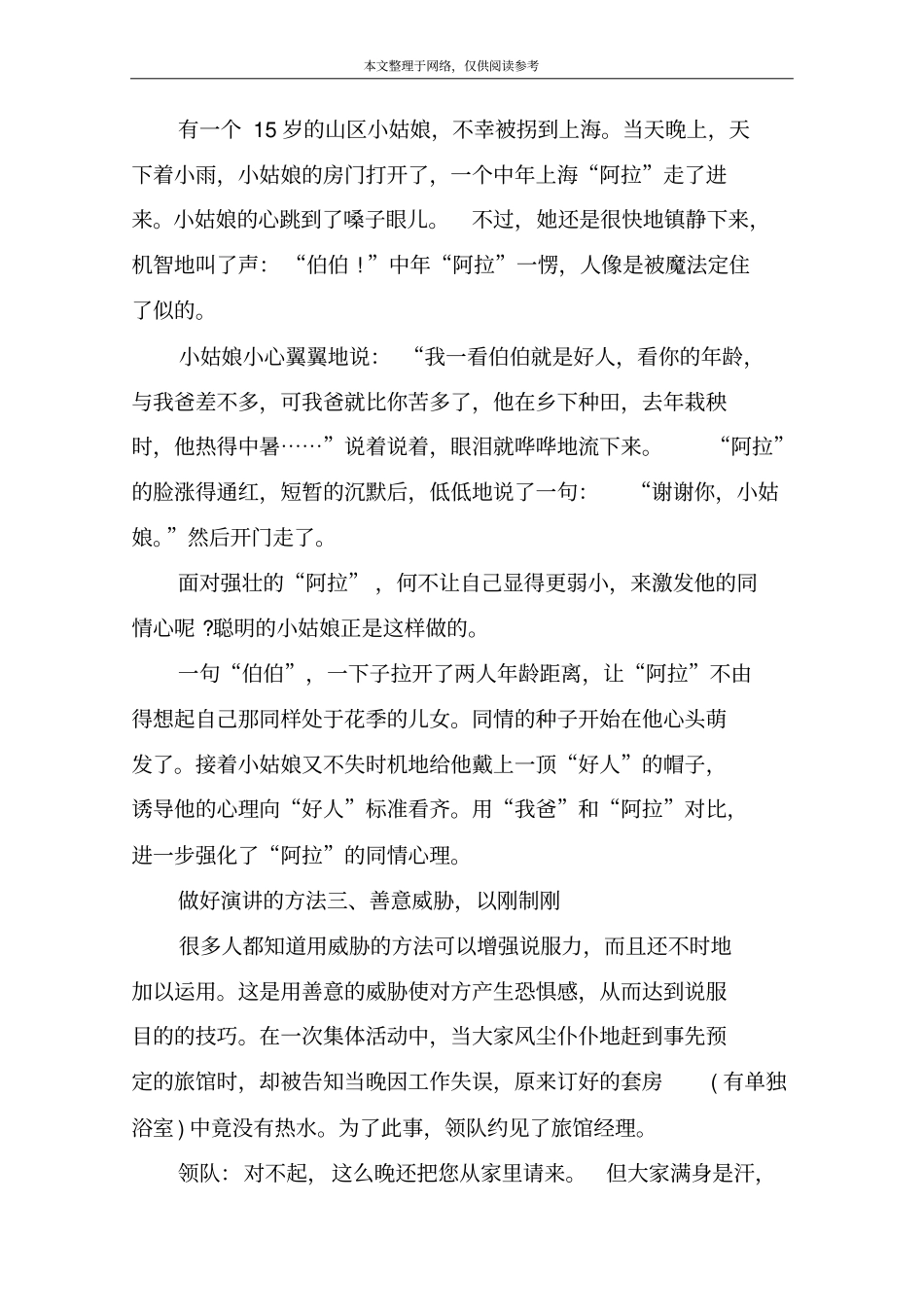 如何做好演讲做好演讲的四种方法_第2页