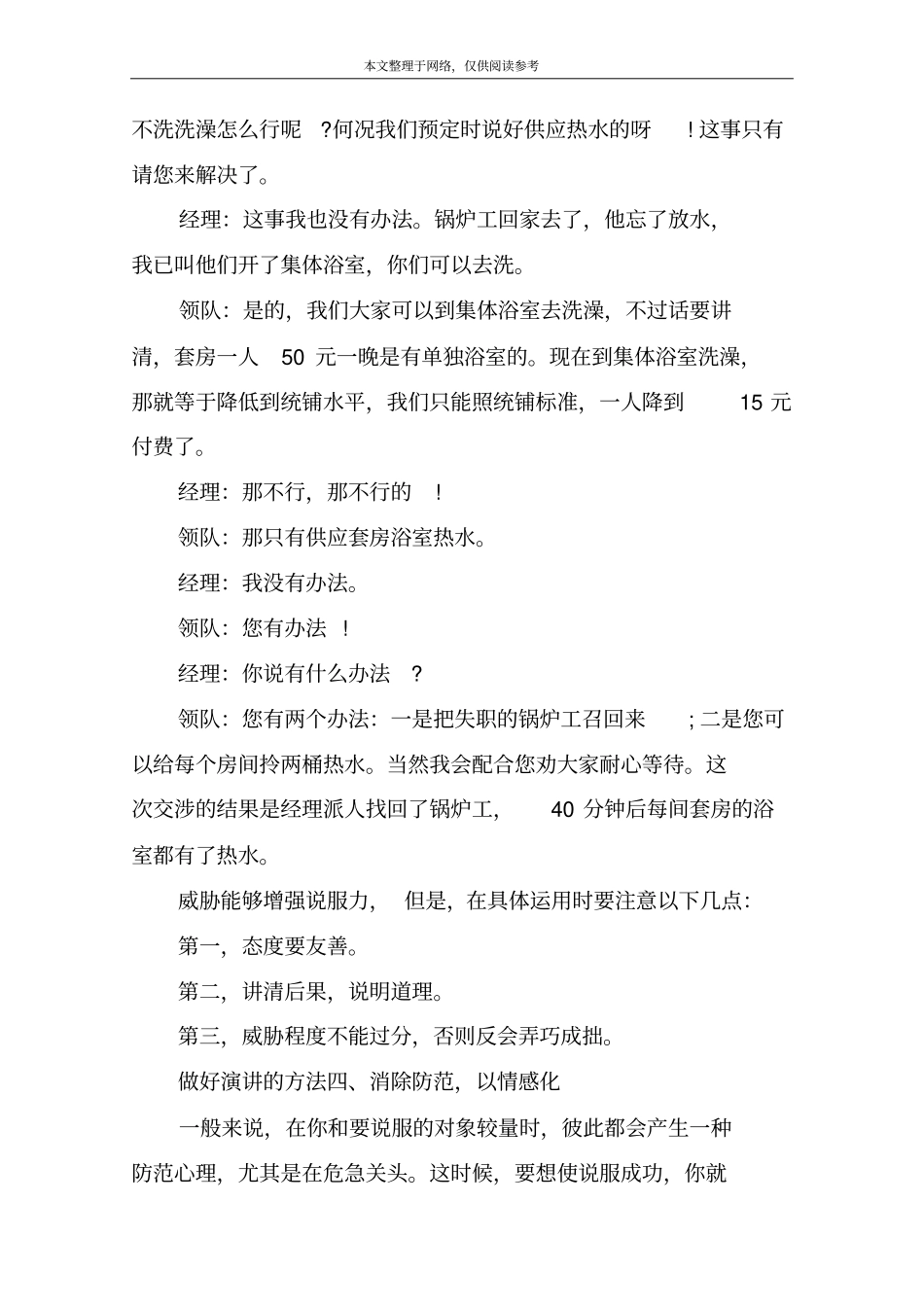 如何做好演讲做好演讲的四种方法_第3页