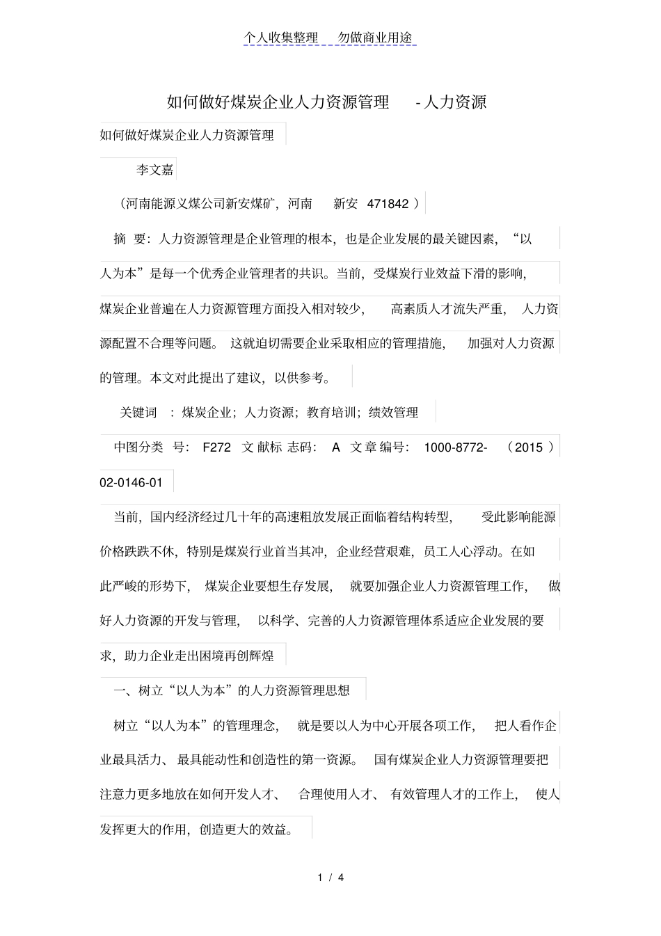 如何做好煤炭公司人力资源管理制度_第1页